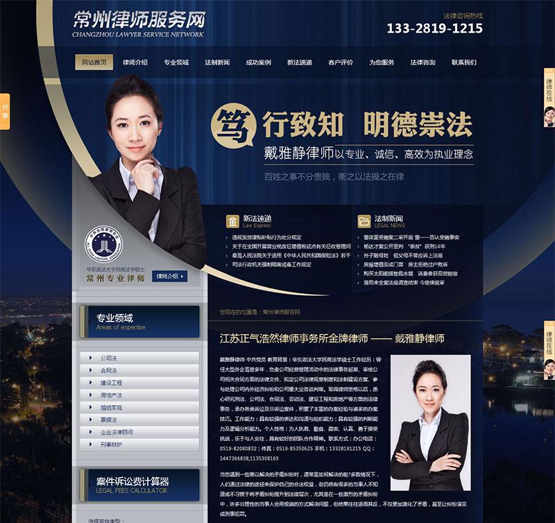 律師建站